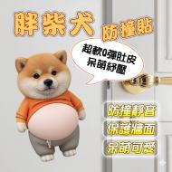 胖柴狗大肚皮門後防撞贴-低頭款1入