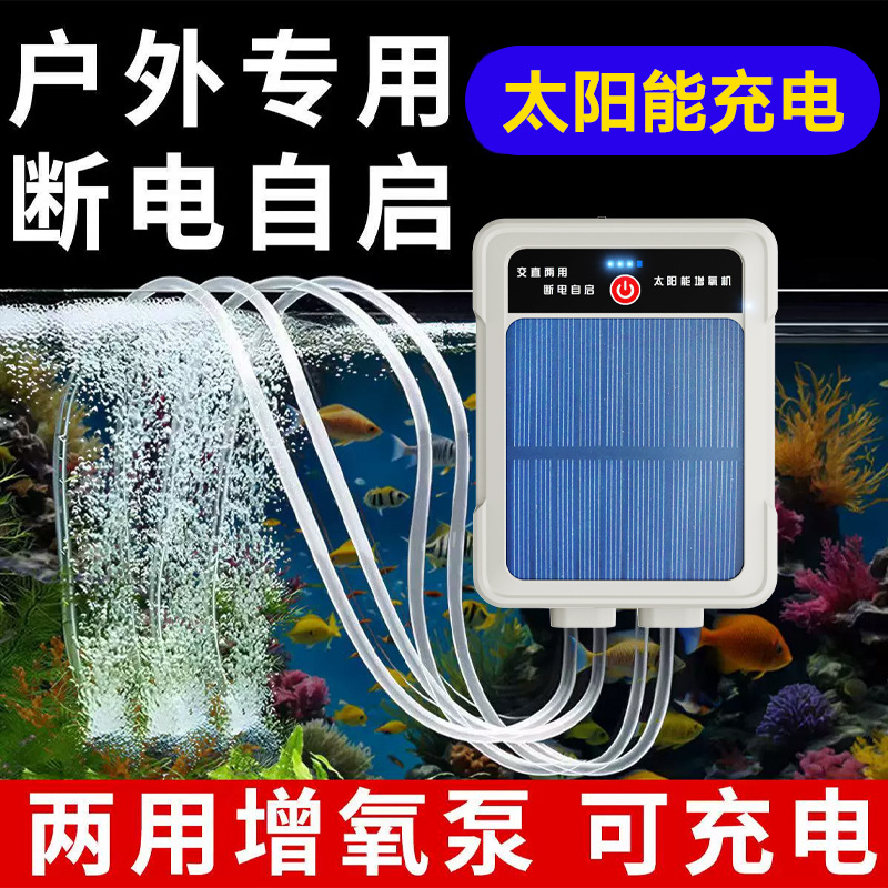 太陽能打氣機2合1斷電自啟-雙孔