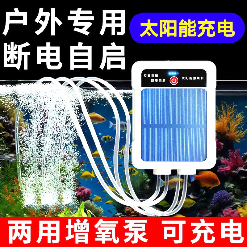 太陽能打氣機2合1斷電自啟-四孔