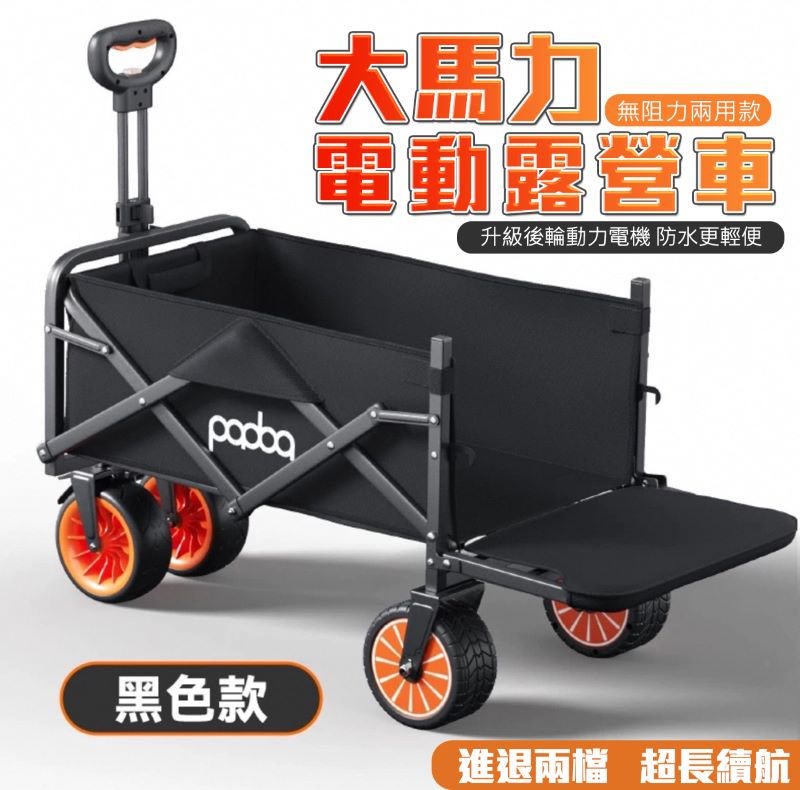 電動露營車-黑色