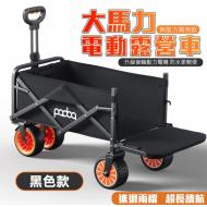 電動露營車-黑色