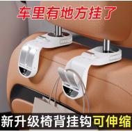 汽車椅背掛勾置物架