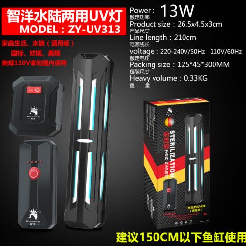 魚缸紫外線燈13W-定時款+防護罩