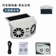 汽車排風扇雙出風口-白色