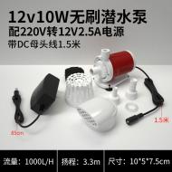 10W1000L水泵+12V2.5A电源