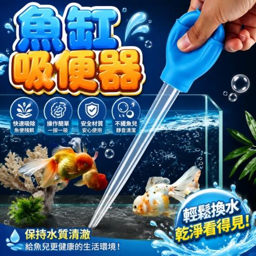 魚缸吸便器-大號