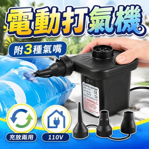電動充氣機