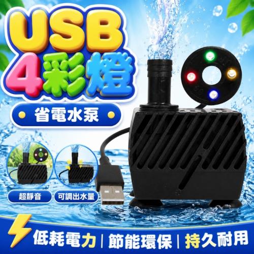 3W帶燈USB水泵-JN-280