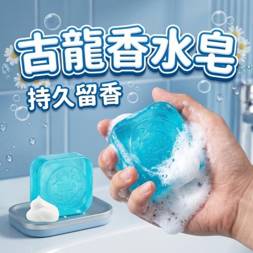 男士古龍香氛精油皂100g