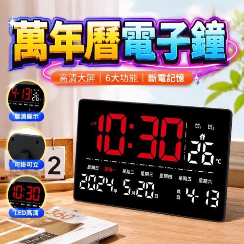 LED萬年曆電子鐘