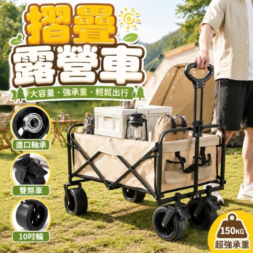 10吋坦克輪摺疊露營車-米色