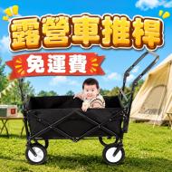 露營推車推桿