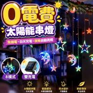 太陽能-星星抱月串燈-彩色