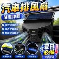 汽車排風扇雙出風口-黑色