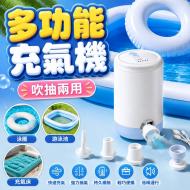 USB多功能充氣機