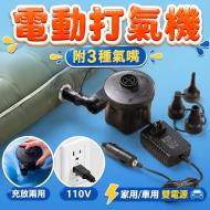 電動充氣泵-家車兩用