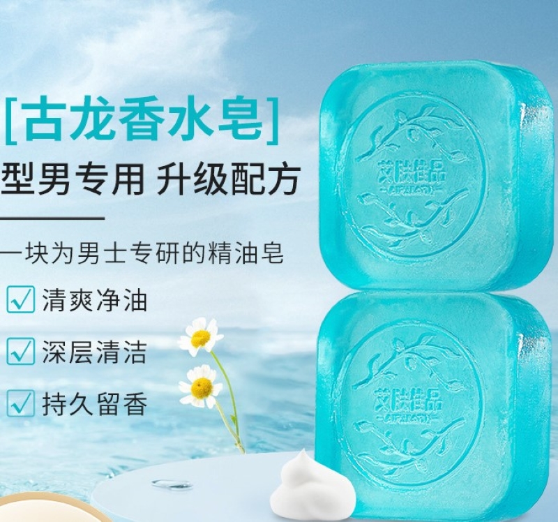 男士古龍香氛精油皂100g