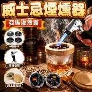 威士忌煙燻器