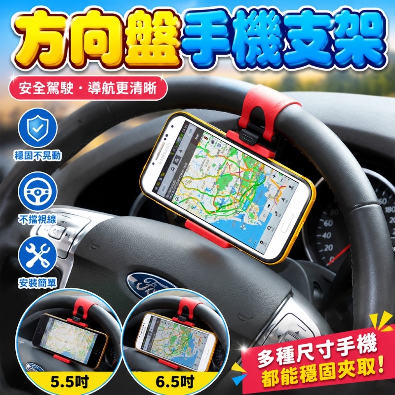 方向盤手機支架