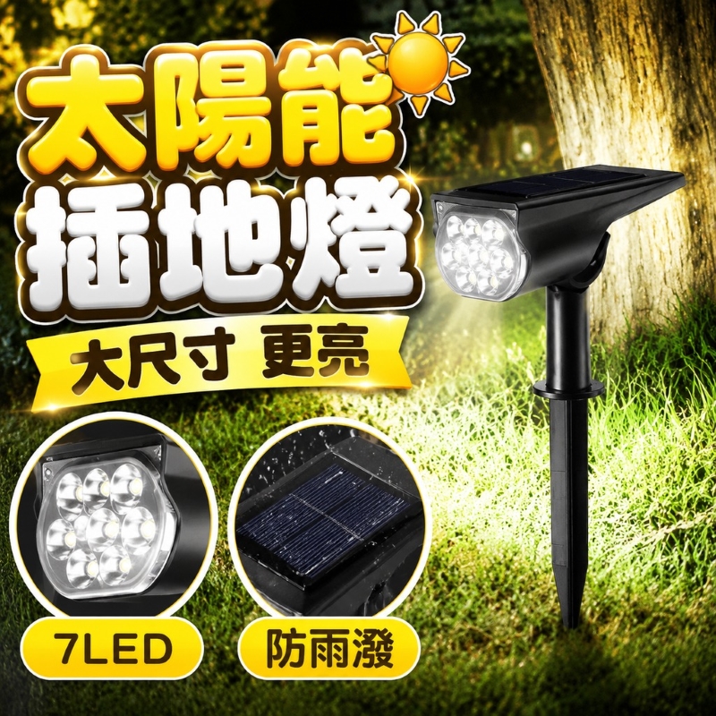 大尺寸太陽能插地燈-白光