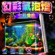七彩變幻帶氣泡條防水燈-56cm