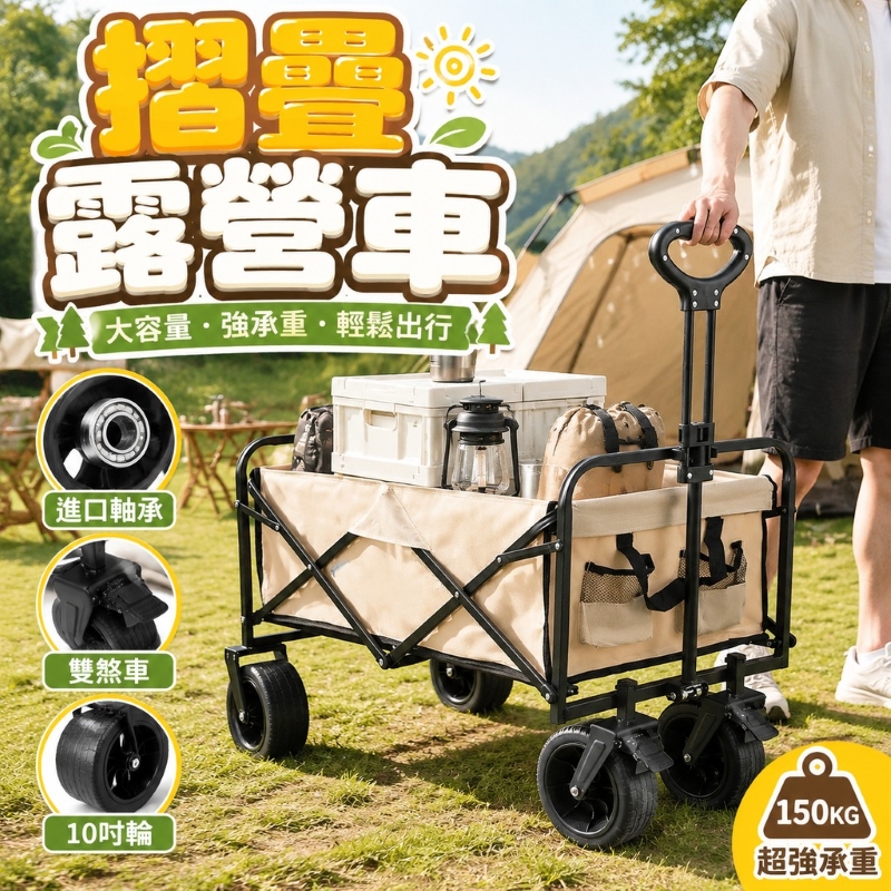 10吋坦克輪摺疊露營車-米色