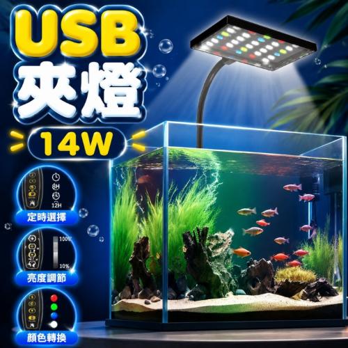 USB夾燈-定時變光調色