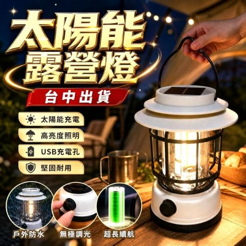 太陽能露營燈-米白
