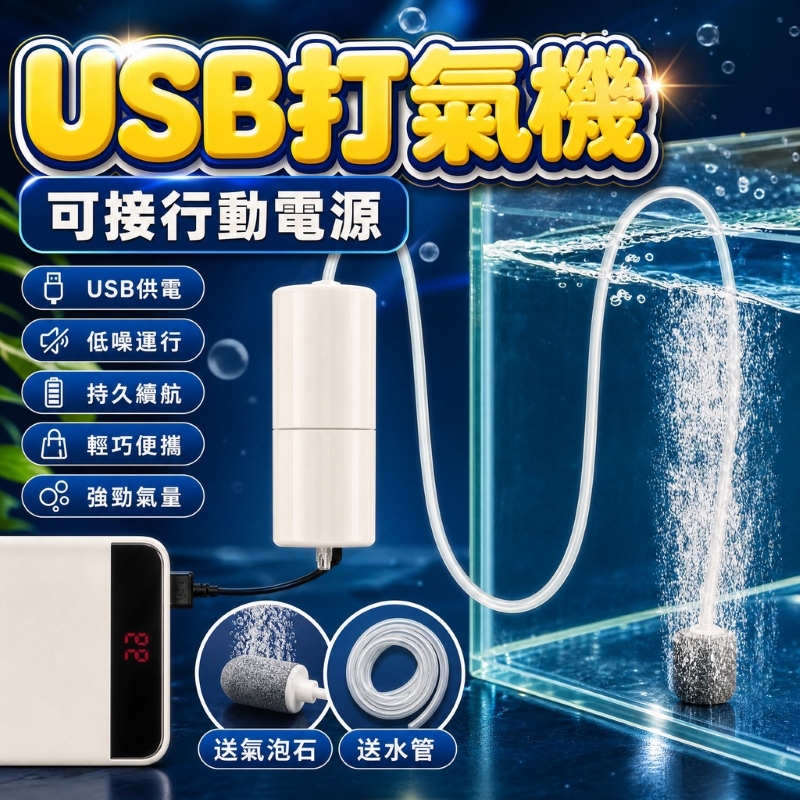 USB單孔打氣機