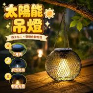 太陽能鐵網工藝復古吊燈