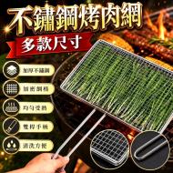 不銹鋼燒烤網27*16