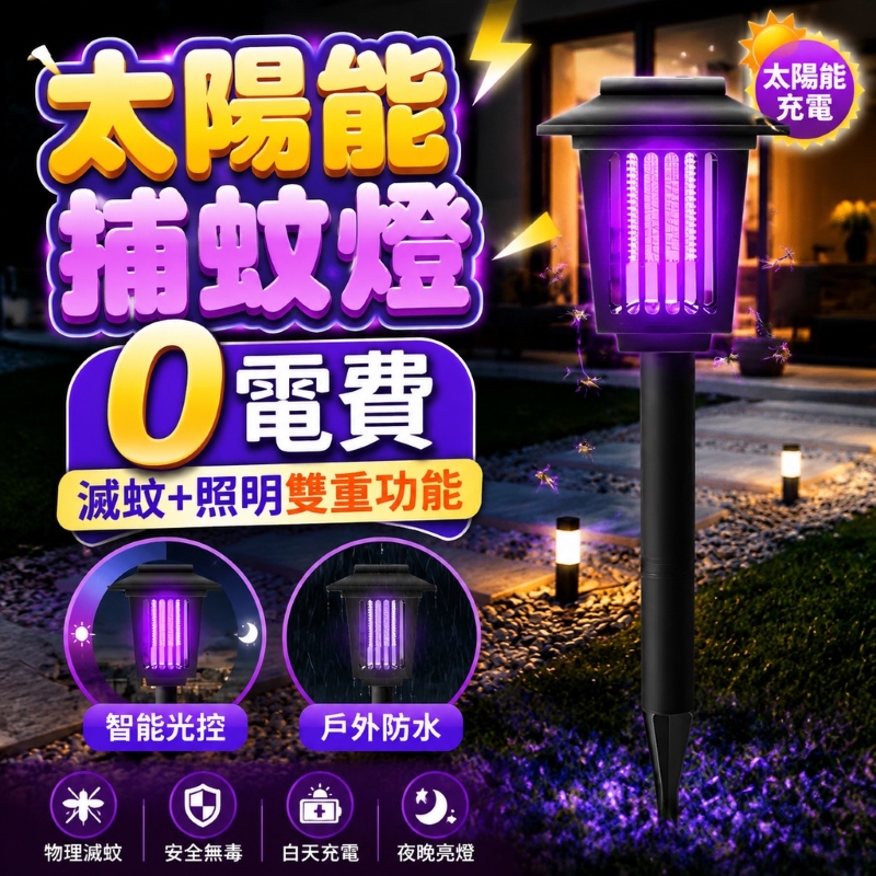 太陽能捕蚊燈-方形