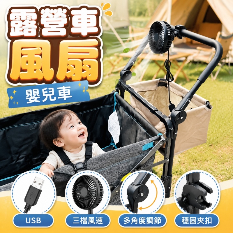 露營車推桿專用風扇