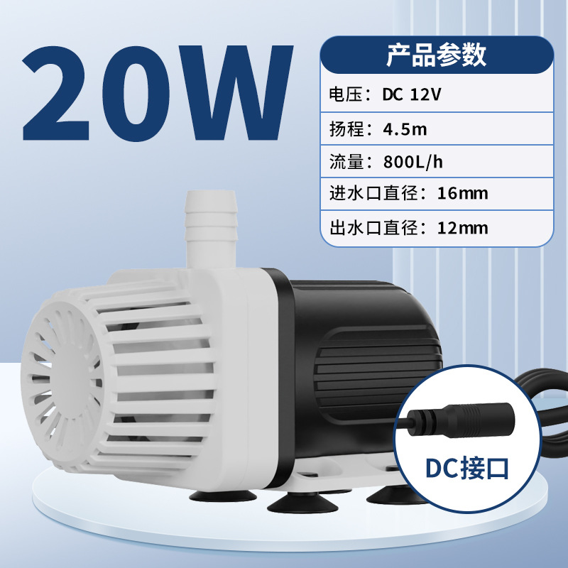 DC12V直流無刷水泵-20W-800L/H