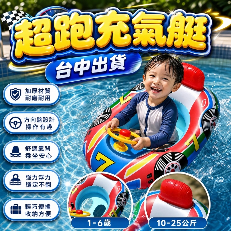 充氣跑車方向盤艇