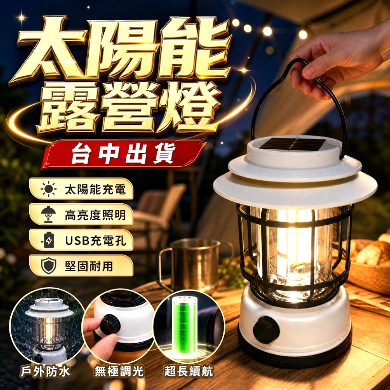 太陽能露營燈-米白