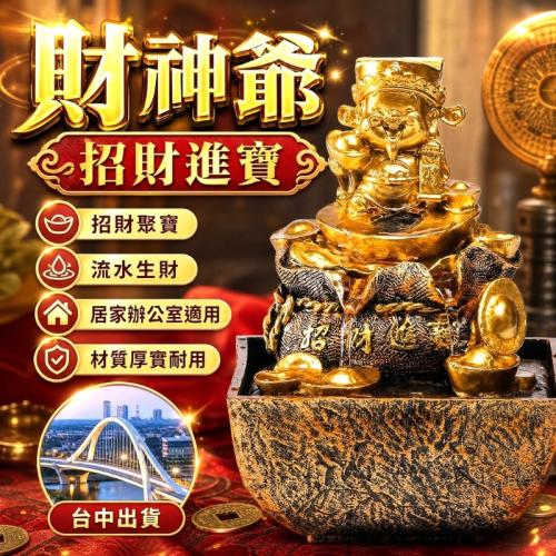 財神爺-招財進寶