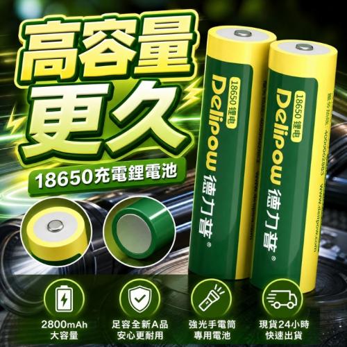 18650平頭電池2800mAH
