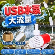 USB水泵省電款5W500L