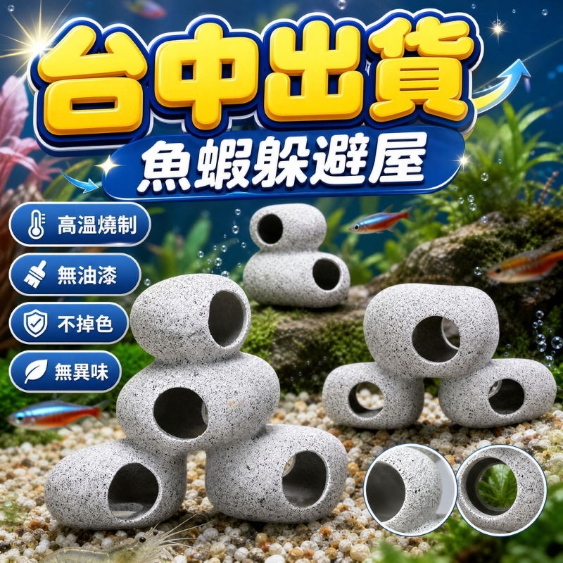 魚缸造景-8孔1313