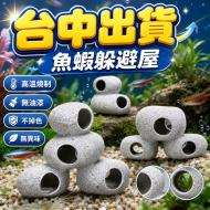 魚缸造景-8孔1313