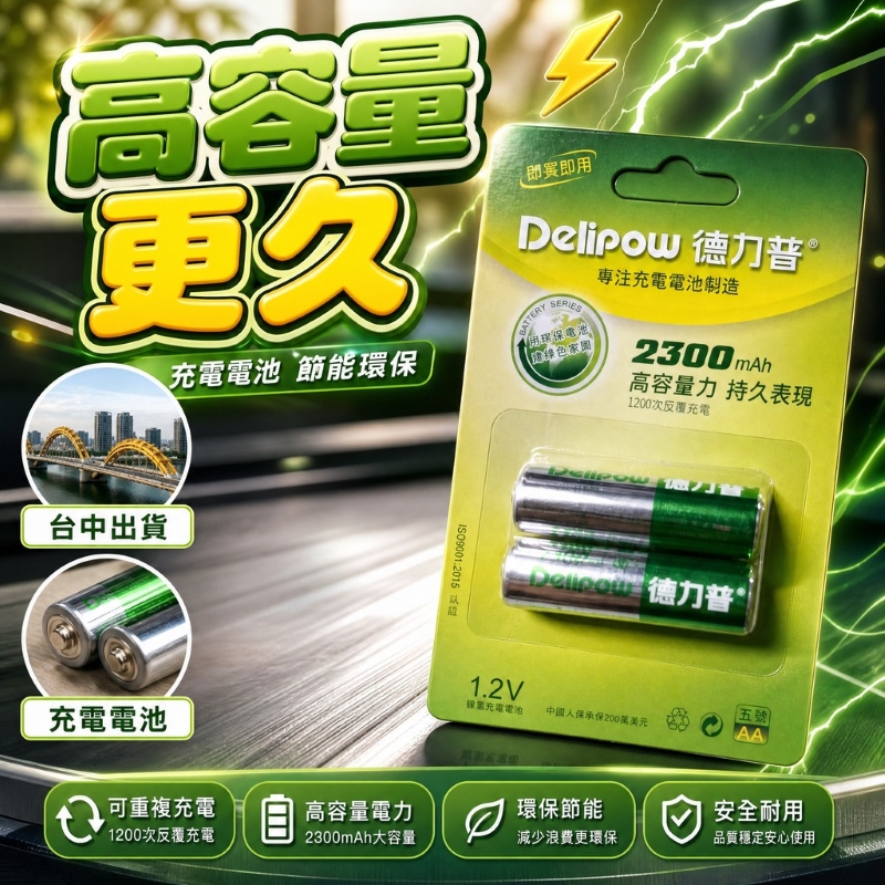 3號充電電池-2800mAH