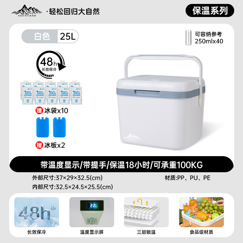 保溫箱冷藏箱帶溫度顯示25L-白色