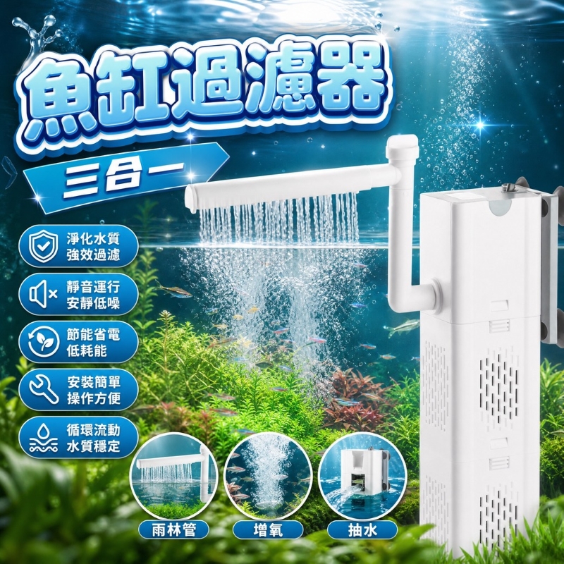 魚缸過濾器+雨林管-N61（6W）