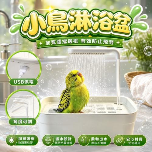 小鳥自動循環洗澡盆大號-白色