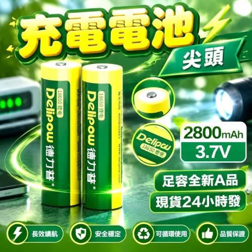 18650電池2800mAH-尖頭
