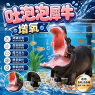 吐泡泡河馬-小號
