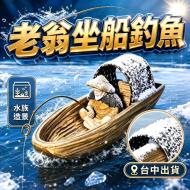 老翁坐船釣魚